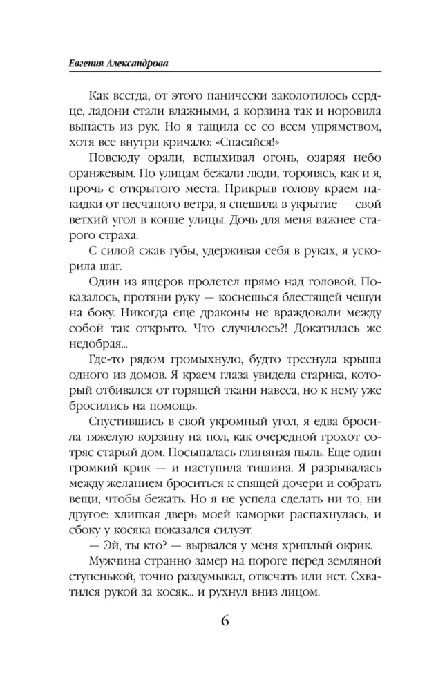 Душа звездного дракона